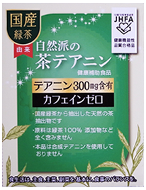 国産緑茶由来「自然派の茶カテキン」茶テアニン